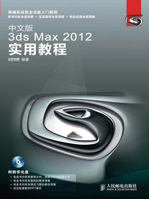 cover image of 中文版3ds Max 2012实用教程